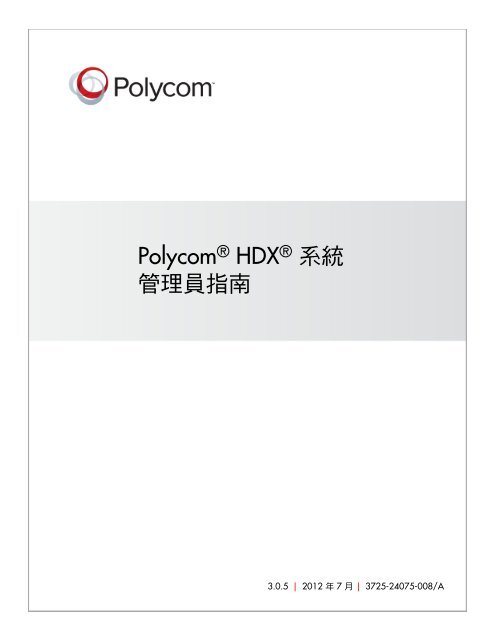 Polycom Hdx 3 0 5