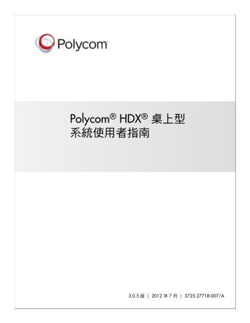 Polycom HDX ???????????3.0.5 ?