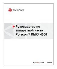 ????????? RMX 4000 - Polycom