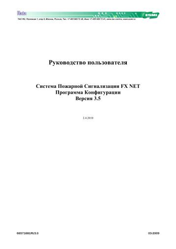 Инструкция по программе конфигурации ... - Компания Т-АС