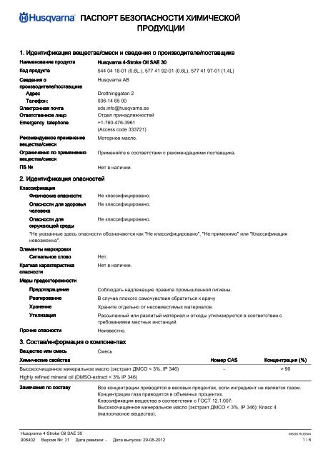 Скачать Паспорт Безопасности Масла