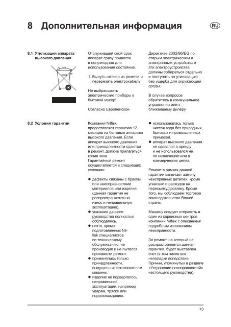 Скачать инструкцию по эксплуатации минимойки Nilfisk C 110