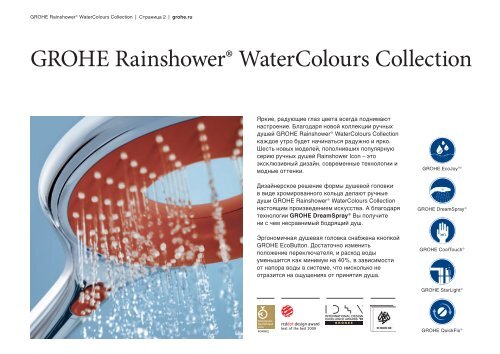 GROHE Rainshower® WaterColours Collection