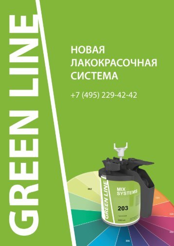 GREEN LINE Catalog