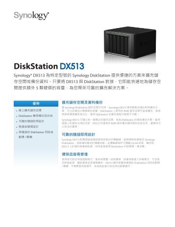 DiskStation DX513 - Synology