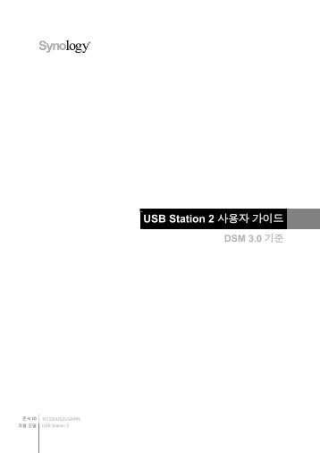 USB Station 2 사용자 가이드 - Synology Inc.