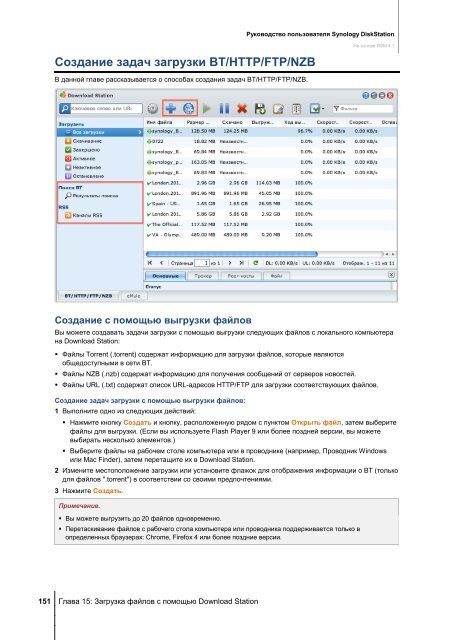 Руководство пользователя Synology DiskStation На основе DSM 4.1