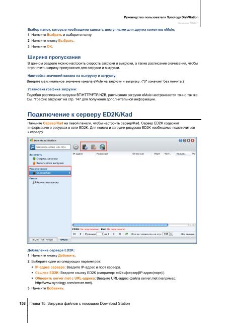 Руководство пользователя Synology DiskStation На основе DSM 4.1