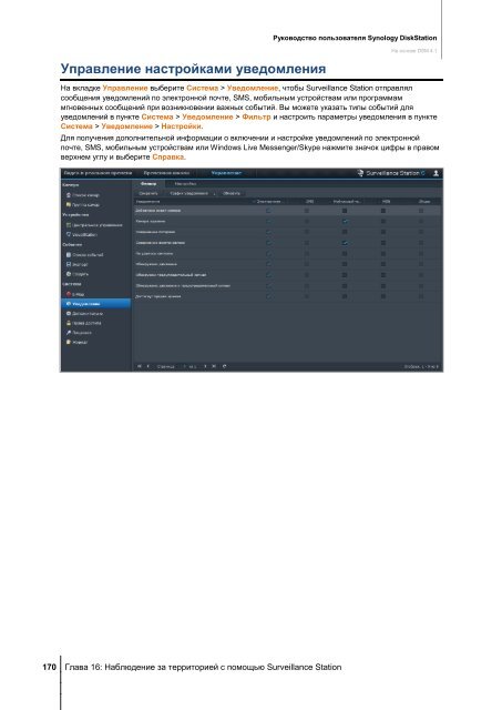 Руководство пользователя Synology DiskStation На основе DSM 4.1