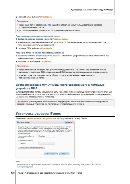 Руководство пользователя Synology DiskStation На основе DSM 4.1