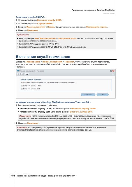 Руководство пользователя Synology DiskStation На основе DSM 4.1