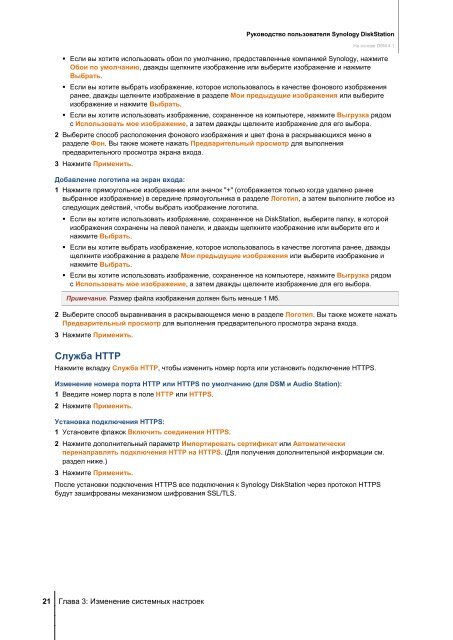 Руководство пользователя Synology DiskStation На основе DSM 4.1