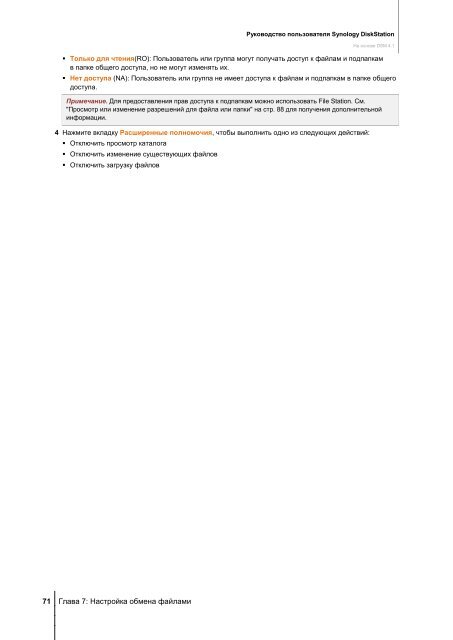Руководство пользователя Synology DiskStation На основе DSM 4.1