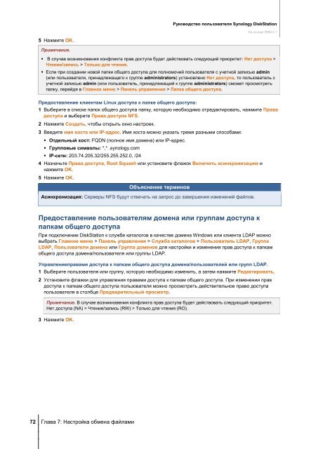 Руководство пользователя Synology DiskStation На основе DSM 4.1