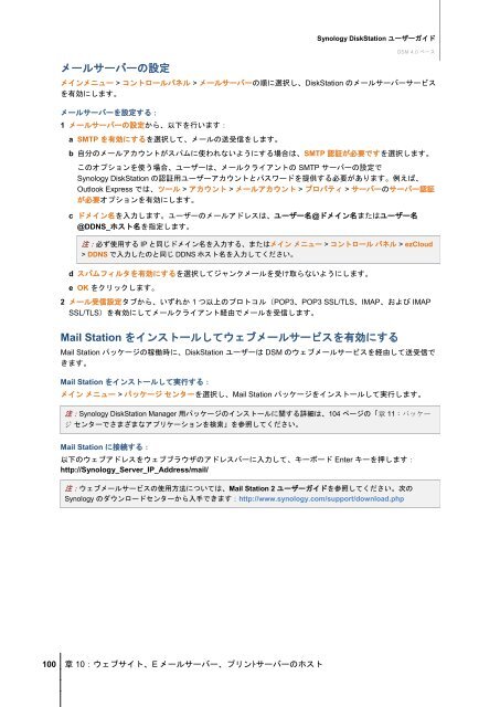 Synology DiskStation ユーザーガイド DSM 4.0 ベース