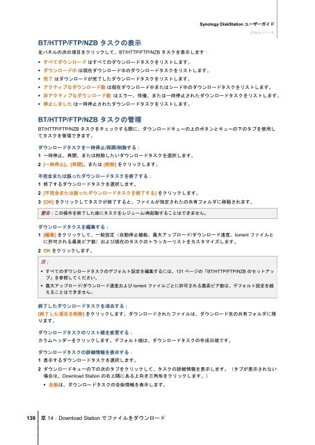 Synology DiskStation ユーザーガイド DSM 4.0 ベース