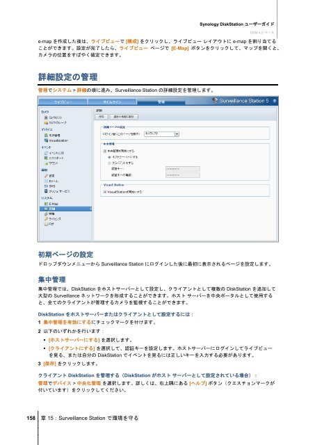 Synology DiskStation ユーザーガイド DSM 4.0 ベース