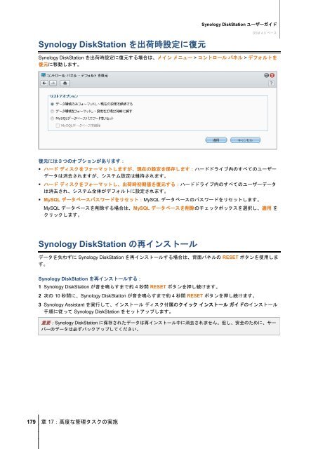 Synology DiskStation ユーザーガイド DSM 4.0 ベース