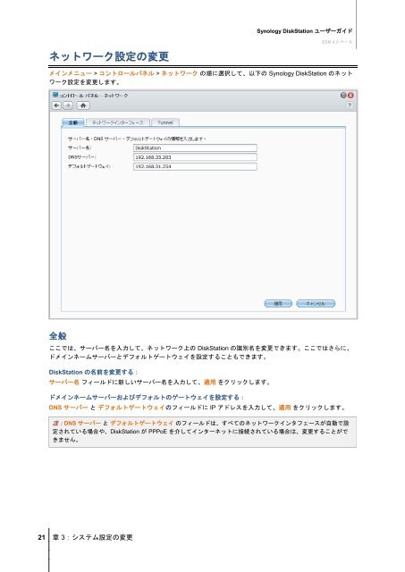 Synology DiskStation ユーザーガイド DSM 4.0 ベース