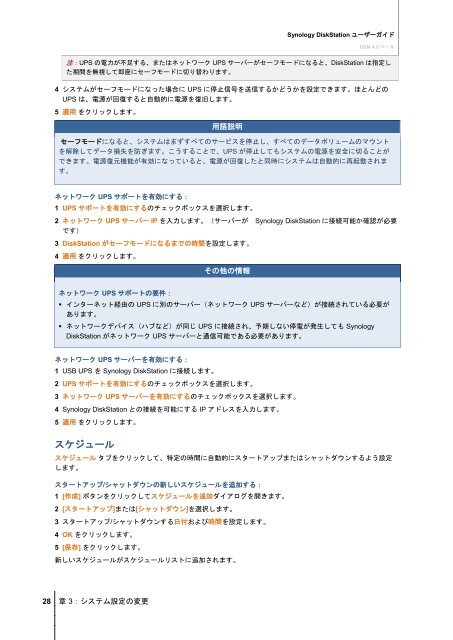 Synology DiskStation ユーザーガイド DSM 4.0 ベース