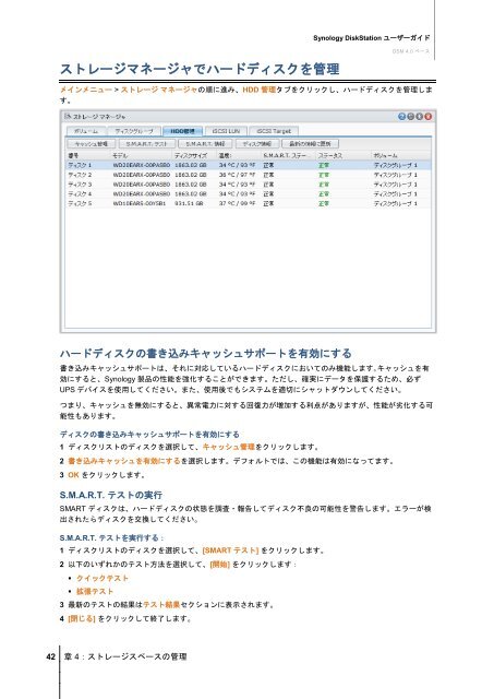 Synology DiskStation ユーザーガイド DSM 4.0 ベース