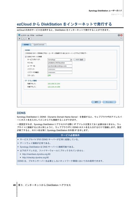 Synology DiskStation ユーザーガイド DSM 4.0 ベース