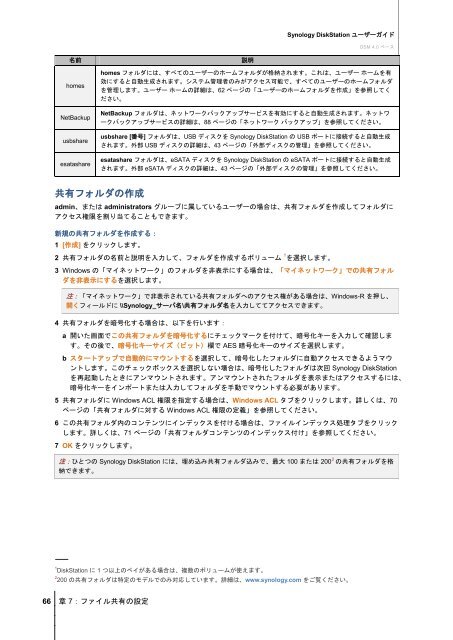 Synology DiskStation ユーザーガイド DSM 4.0 ベース