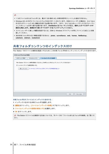 Synology DiskStation ユーザーガイド DSM 4.0 ベース