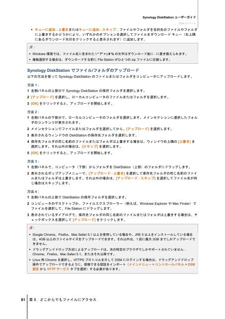 Synology DiskStation ユーザーガイド DSM 4.0 ベース