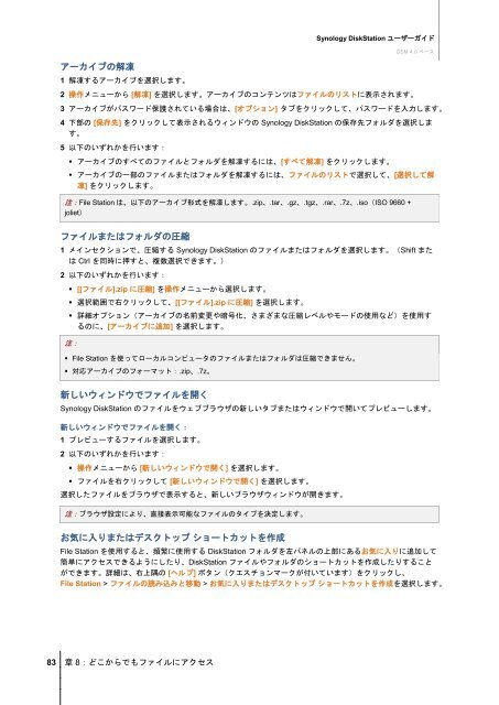 Synology DiskStation ユーザーガイド DSM 4.0 ベース