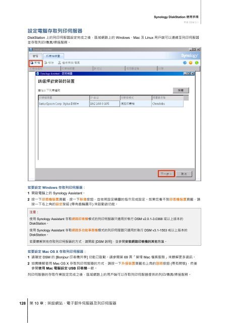 Synology DiskStation 使用手冊1