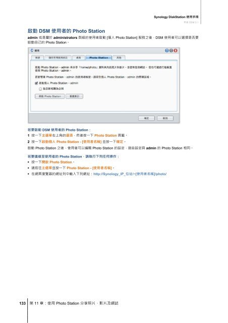 Synology DiskStation 使用手冊1