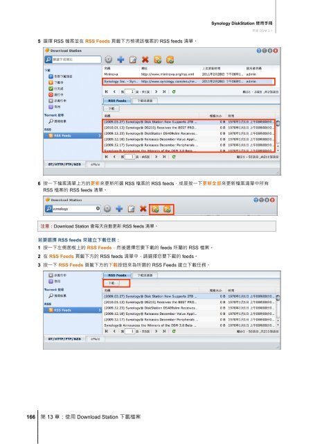 Synology DiskStation 使用手冊1