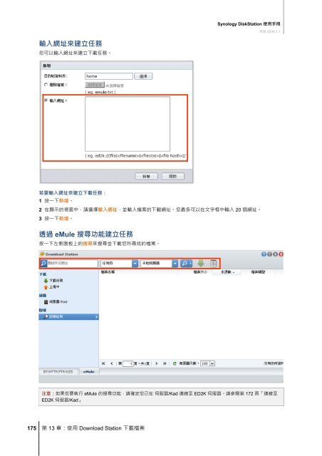 Synology DiskStation 使用手冊1