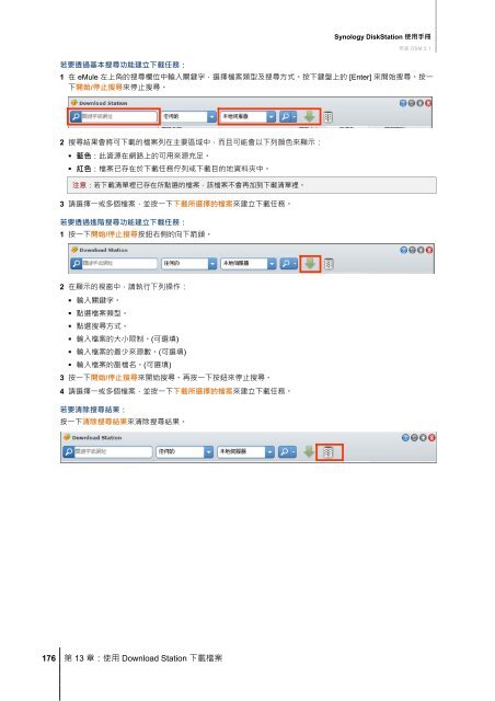 Synology DiskStation 使用手冊1