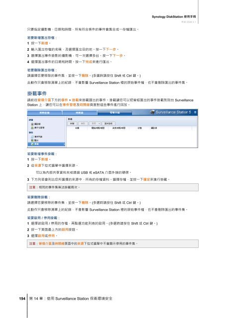 Synology DiskStation 使用手冊1