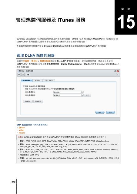 Synology DiskStation 使用手冊1