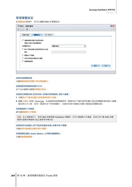 Synology DiskStation 使用手冊1