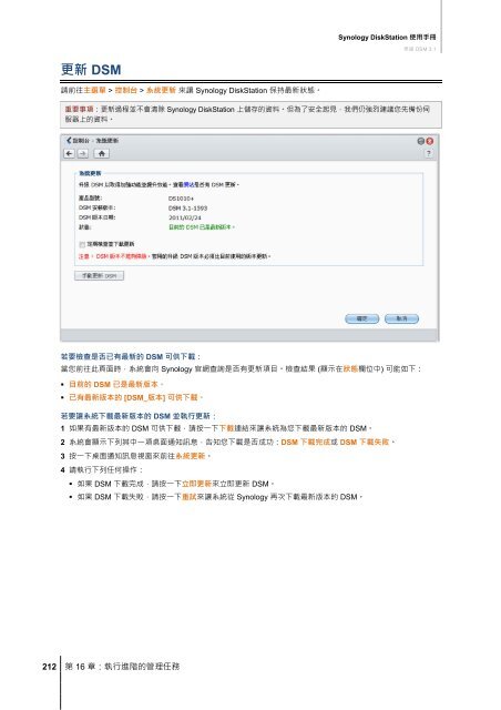 Synology DiskStation 使用手冊1