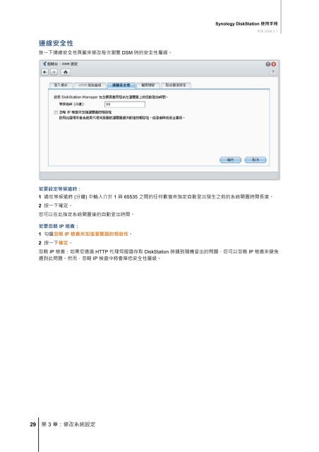 Synology DiskStation 使用手冊1