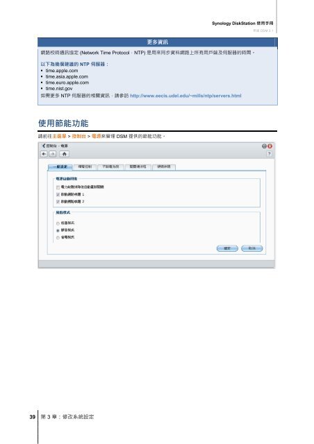 Synology DiskStation 使用手冊1