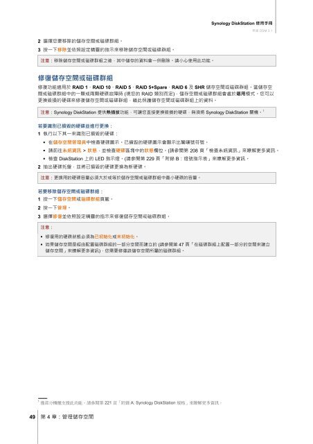 Synology DiskStation 使用手冊1