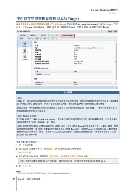 Synology DiskStation 使用手冊1