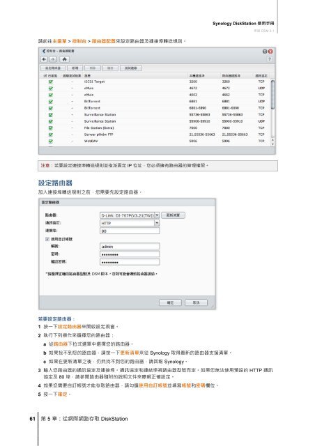 Synology DiskStation 使用手冊1