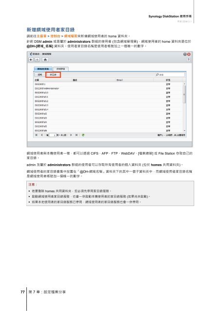 Synology DiskStation 使用手冊1