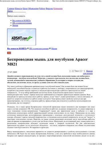 Беспроводная мышь для ноутбуков Apacer M821