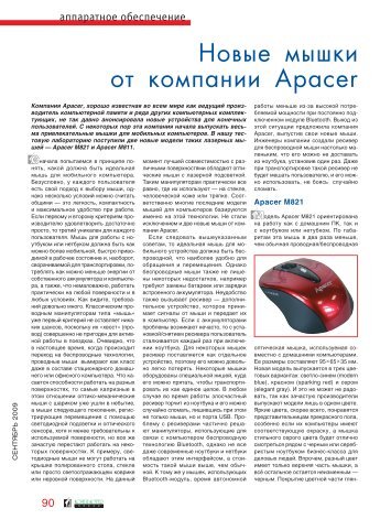 Новые мышки от компании Apacer