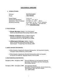 Βιογραφικό