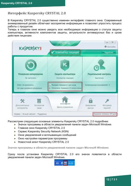 Документация к онлайн курсу по продукту ... - Kaspersky Lab