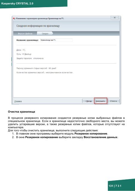 Документация к онлайн курсу по продукту ... - Kaspersky Lab